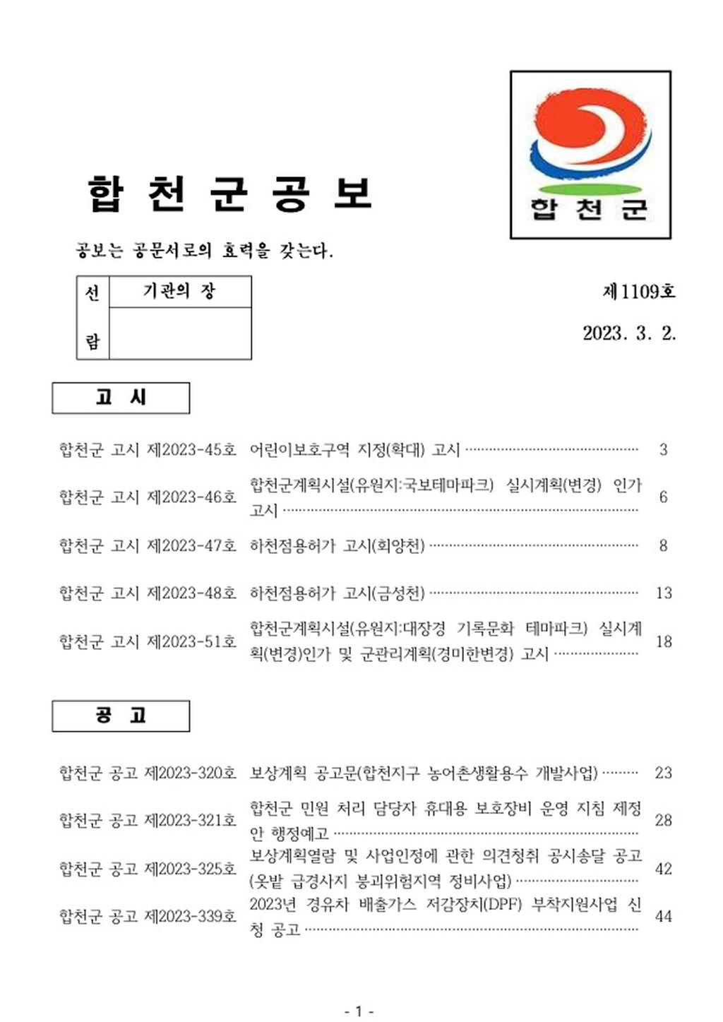 합천군 공보 제1109호