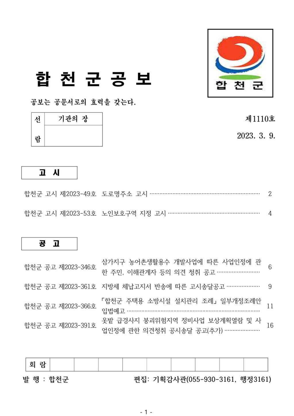 합천군 공보 제1110호