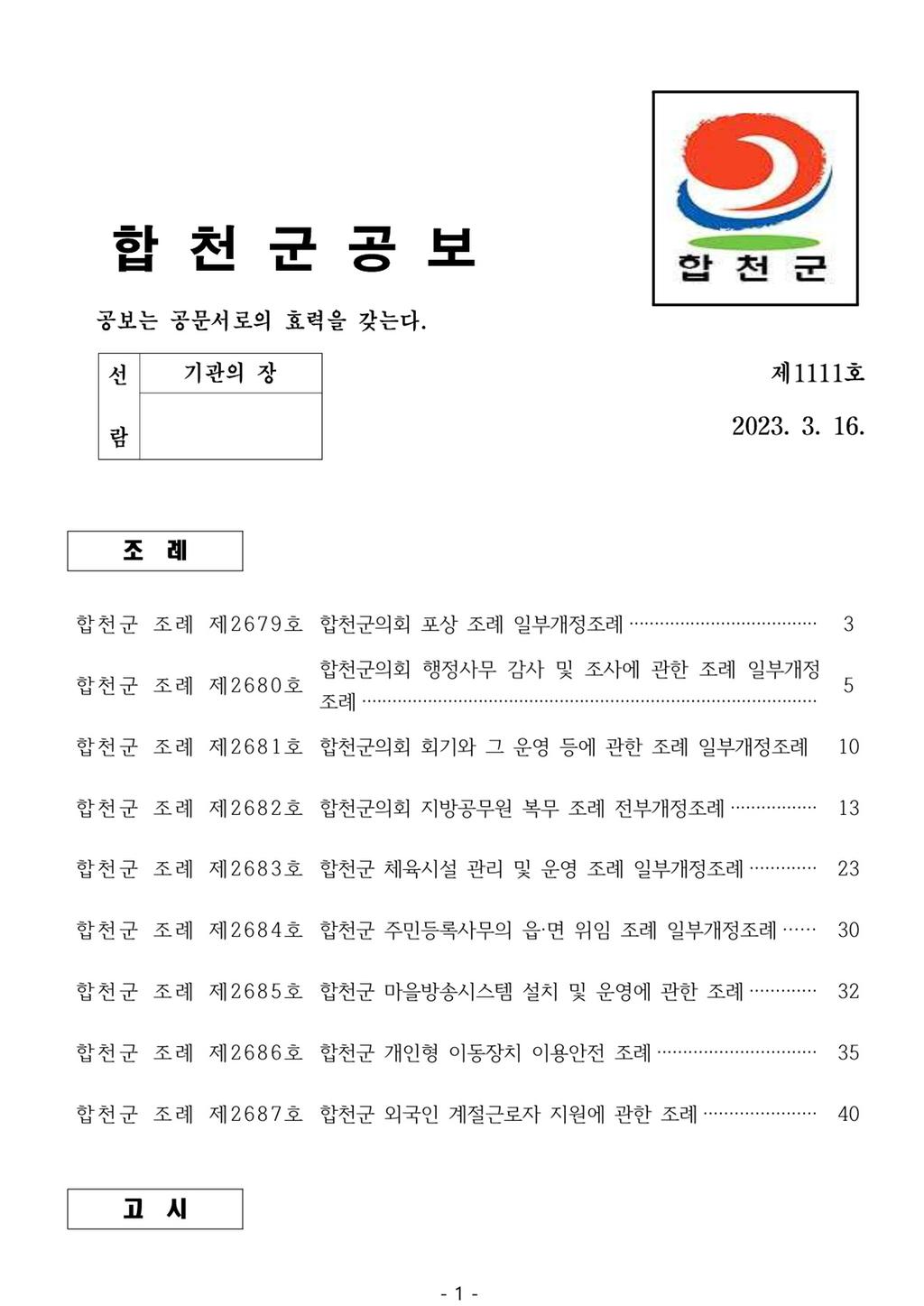 합천군 공보 제1111호