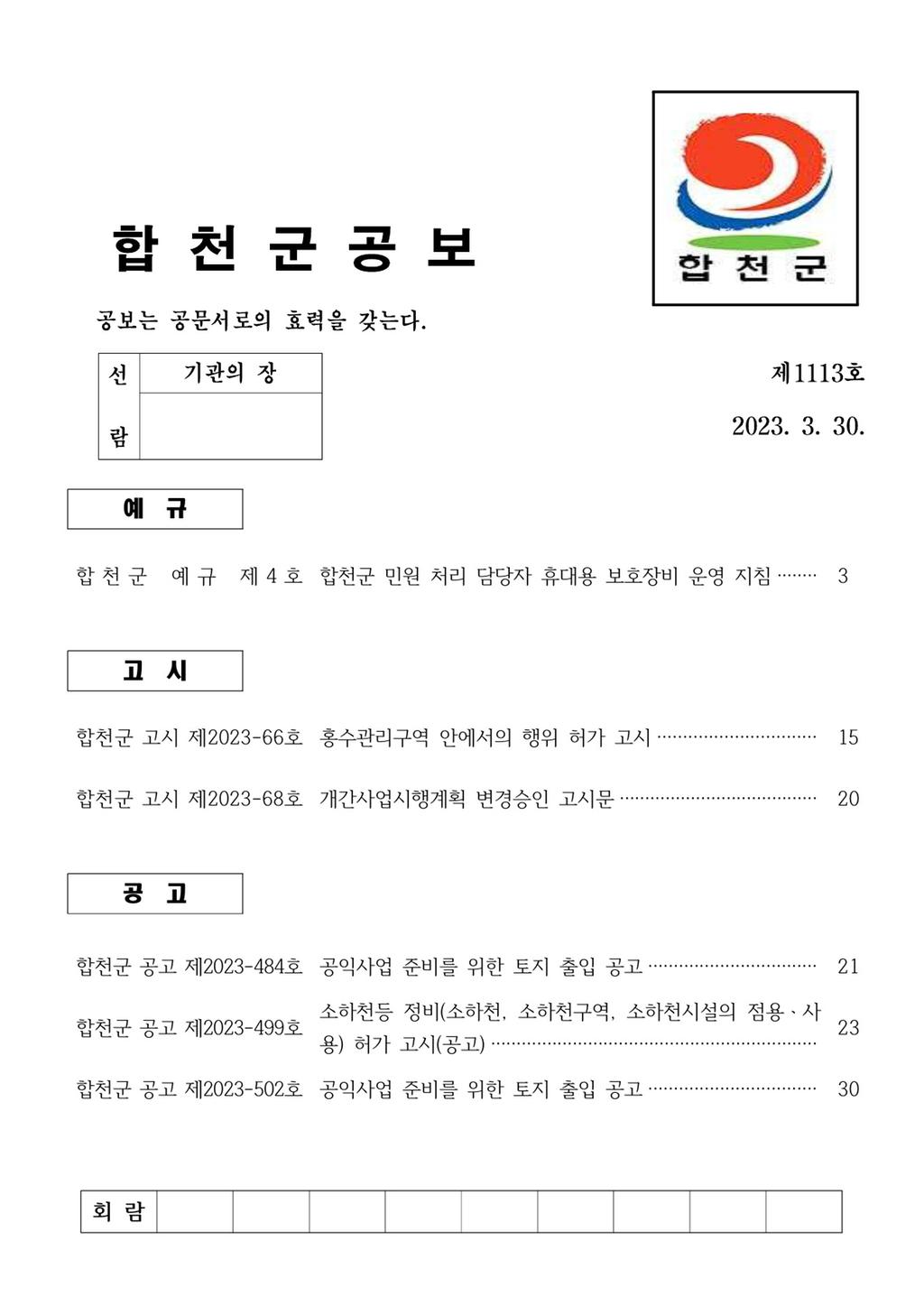 합천군 공보 제1113호