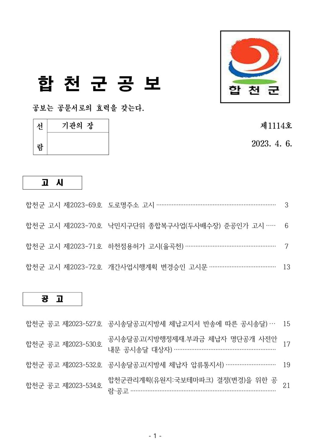 합천군 공보 제1114호