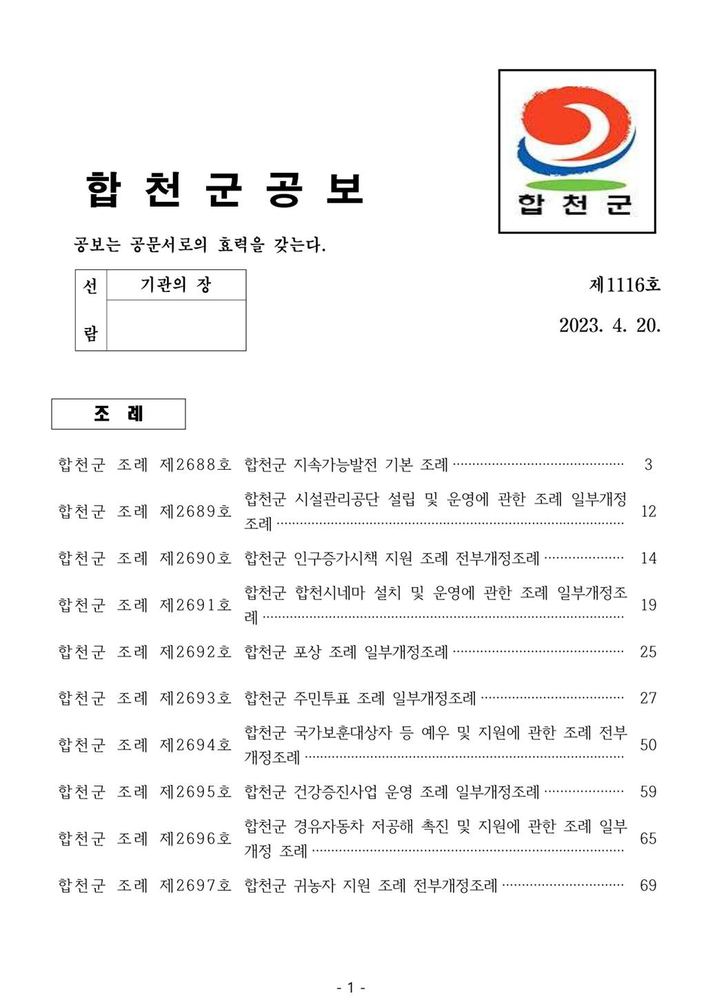 합천군 공보 제1116호