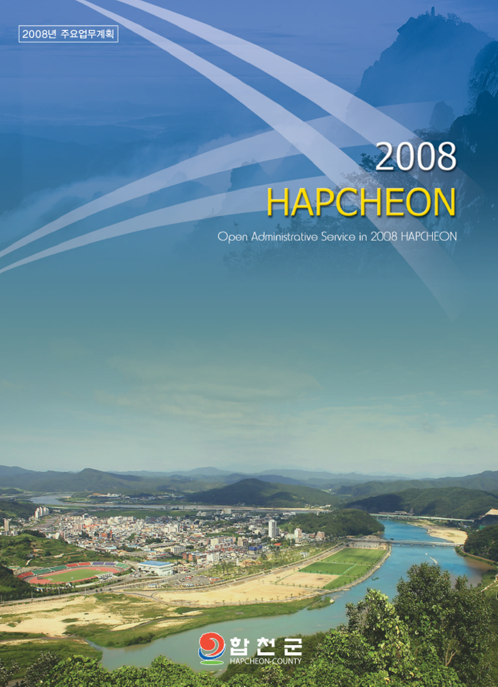 2008년 군정업무계획 파일 표지