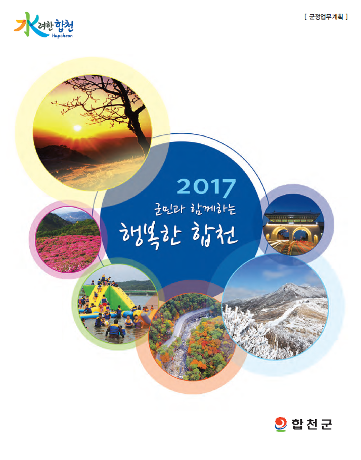 2017년 군정업무계획 파일 표지
