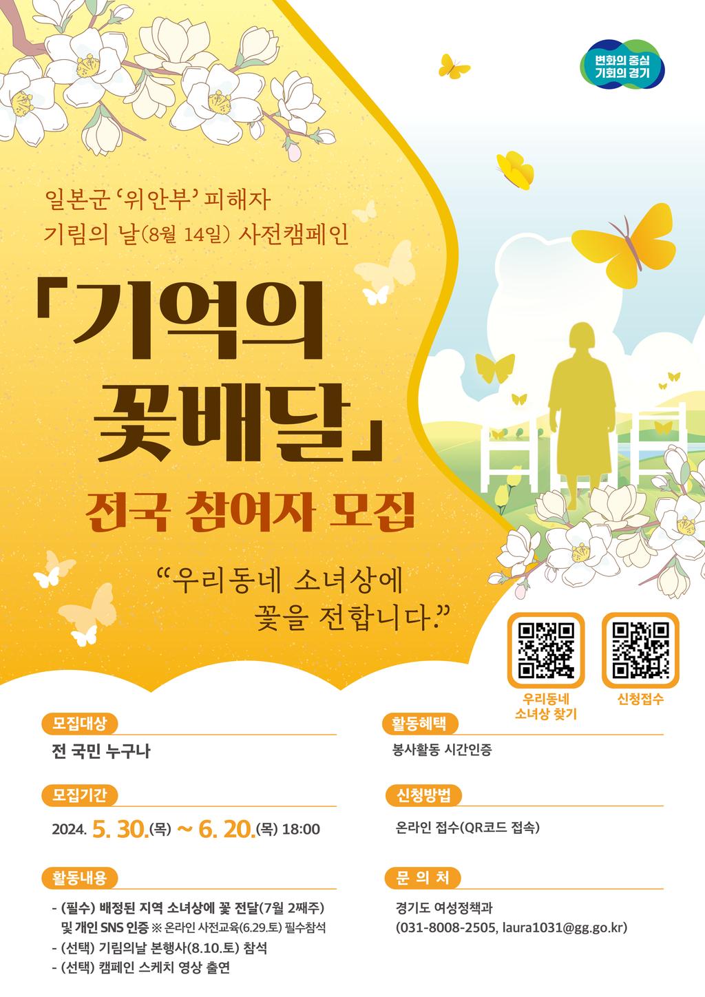 2. 「기억의 꽃배달」 웹포스터