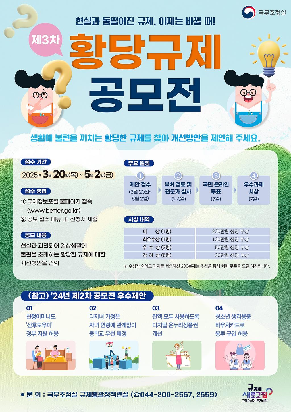 제3차 황당규제 공모전 포스터