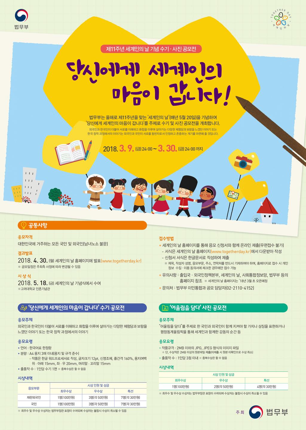 세계인의 날  공모전 포스터
