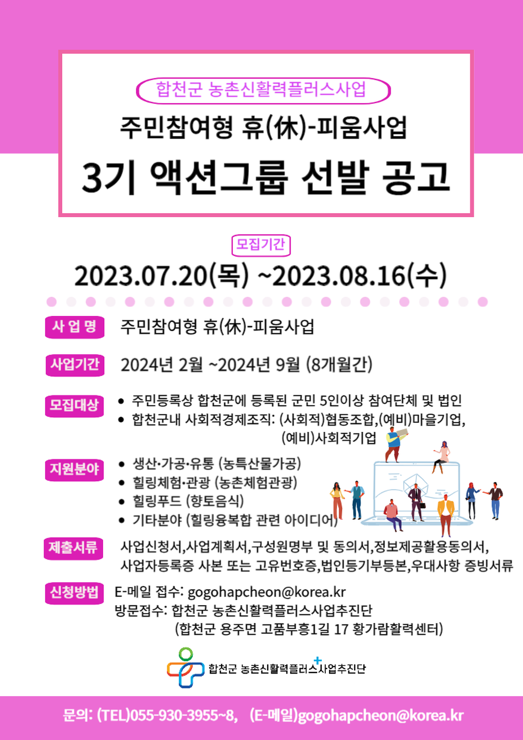 3기 액션그룹 모집 포스터