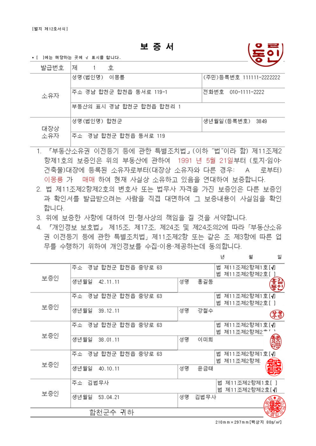 보증서 완성모습