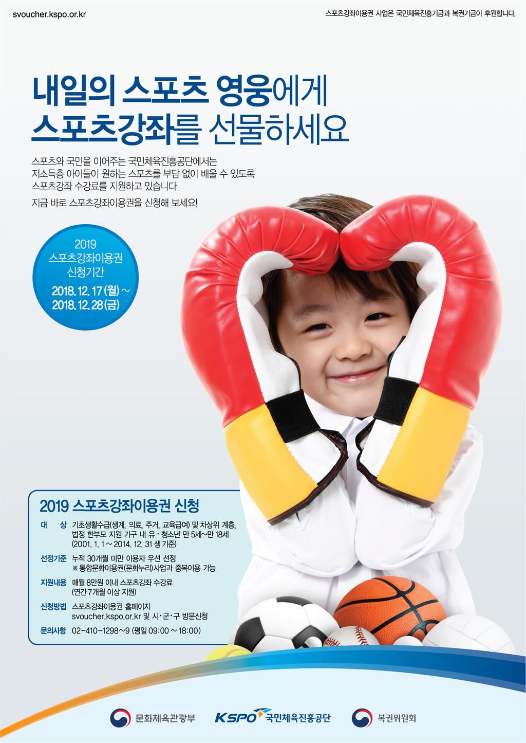 스포츠강좌이용권 포스터