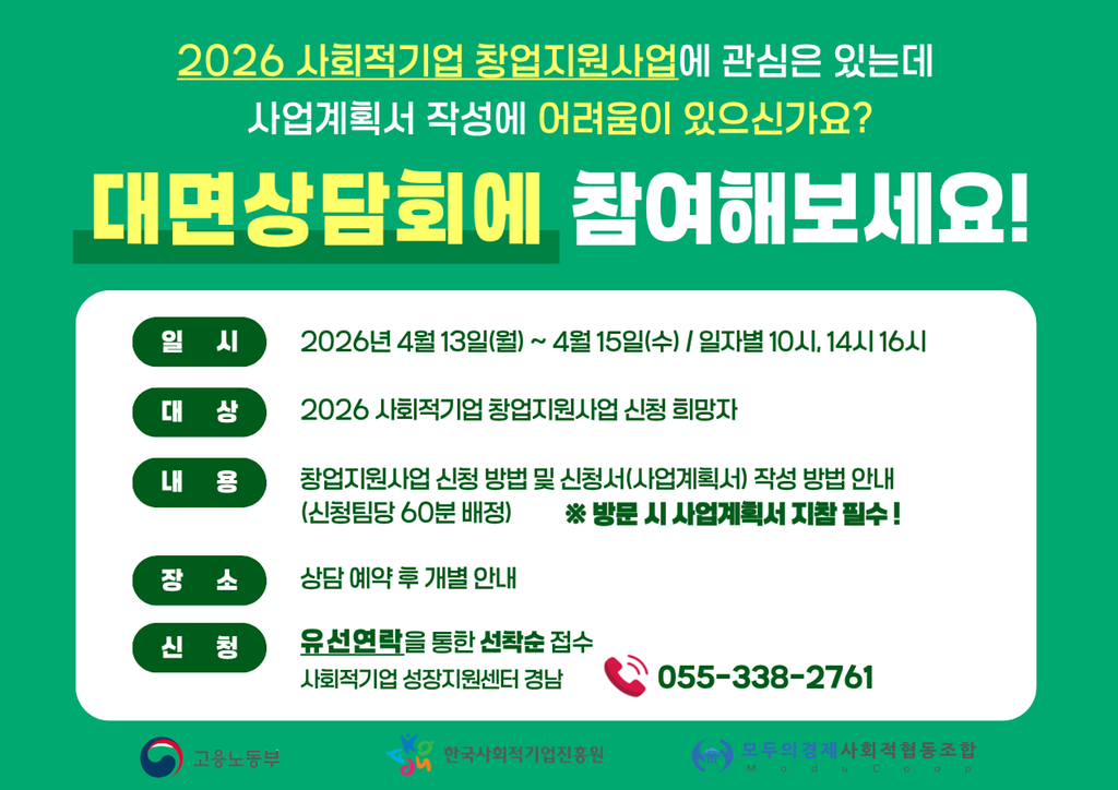 대면상담회 