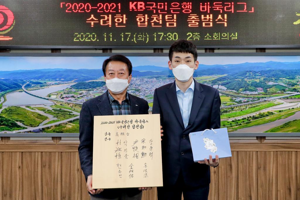  水려한합천, KB바둑리그 출범식 가져