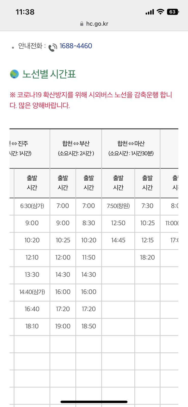 2월9일 캡쳐한 군청홈페이지
