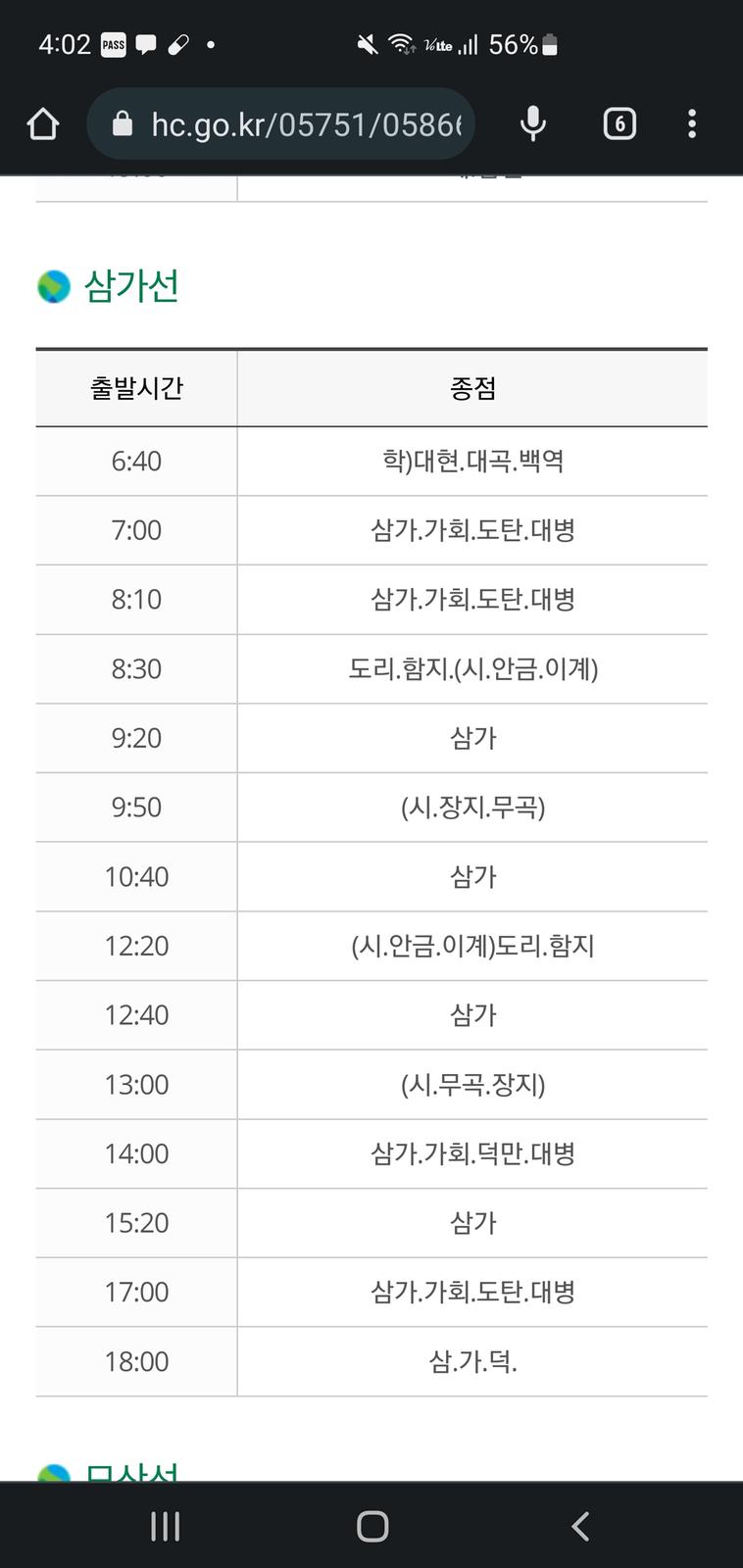 합천발 삼가선 시간표