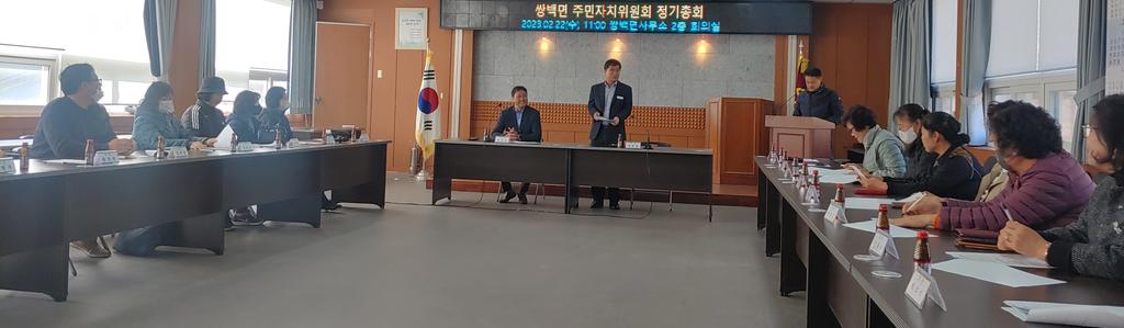 쌍백면, 2023년 주민자치위원회 정기회의 개최