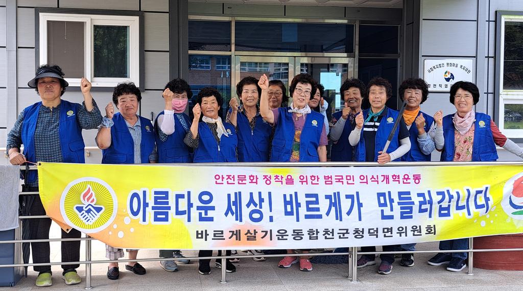 청덕면 바르게살기협의회, 봉사활동 실시 