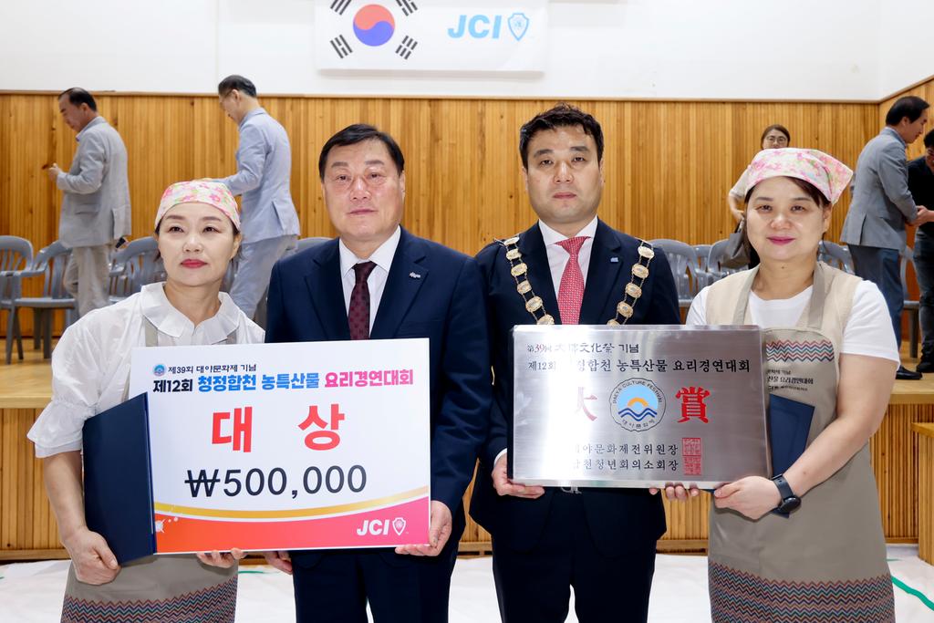 합천군, 제12회 청정 합천 농·특산물 요리경연대회 개최