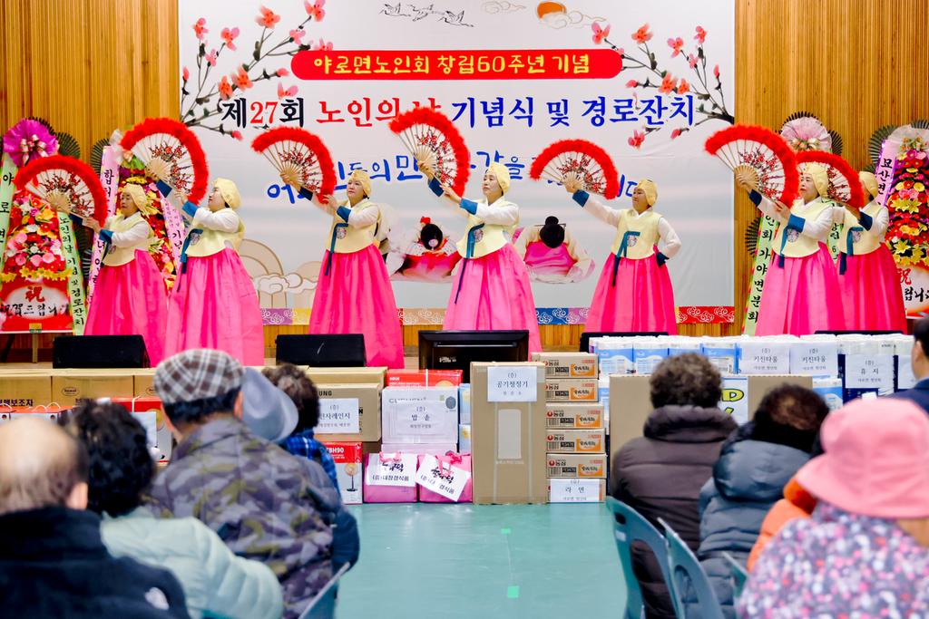 합천군 야로면, 제27회 노인의 날 기념행사 및 경로잔치 개최