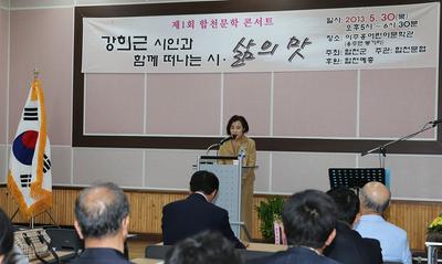 제1회 합천문학 콘서트 개최