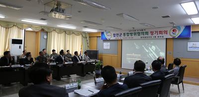 2013년 2/4분기 합천군 통합방위협의회 개최