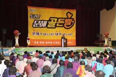 합천군, 2015 문해 골든벨 행사 개최