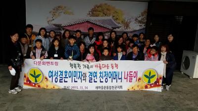 여성결혼이민자, 한국 친정어머니와 한옥마을 나들이