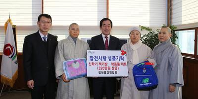 합천군 불교연합회, 320만원 상당 이웃돕기 성품 기탁