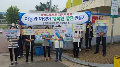 합천군아동여성안전지역연대, 학교폭력예방캠페인 실시