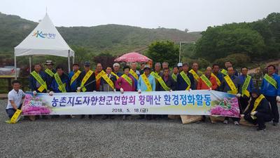 합천군농촌지도자 연합회, 황매산 환경정화 활동 실시