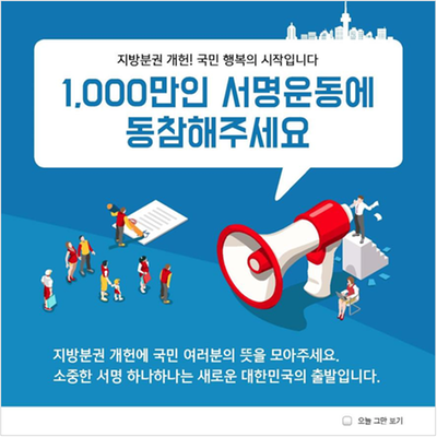 분권개헌 천만인 서면운동 배너