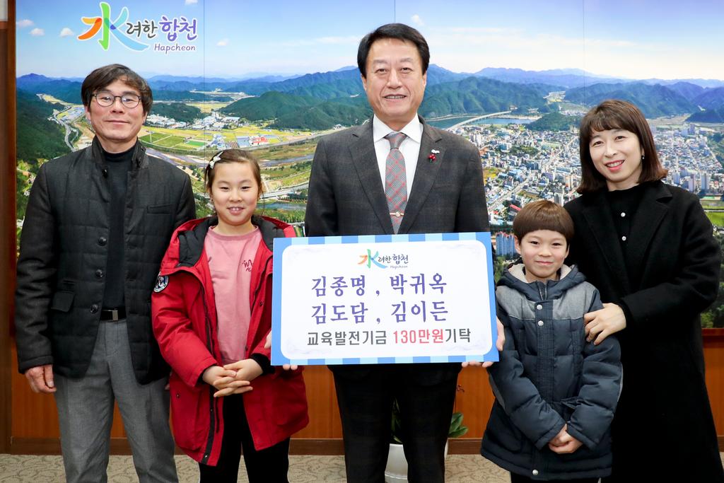 합천읍 박귀옥씨 가족일동 교육발전기금 130만원 기탁
