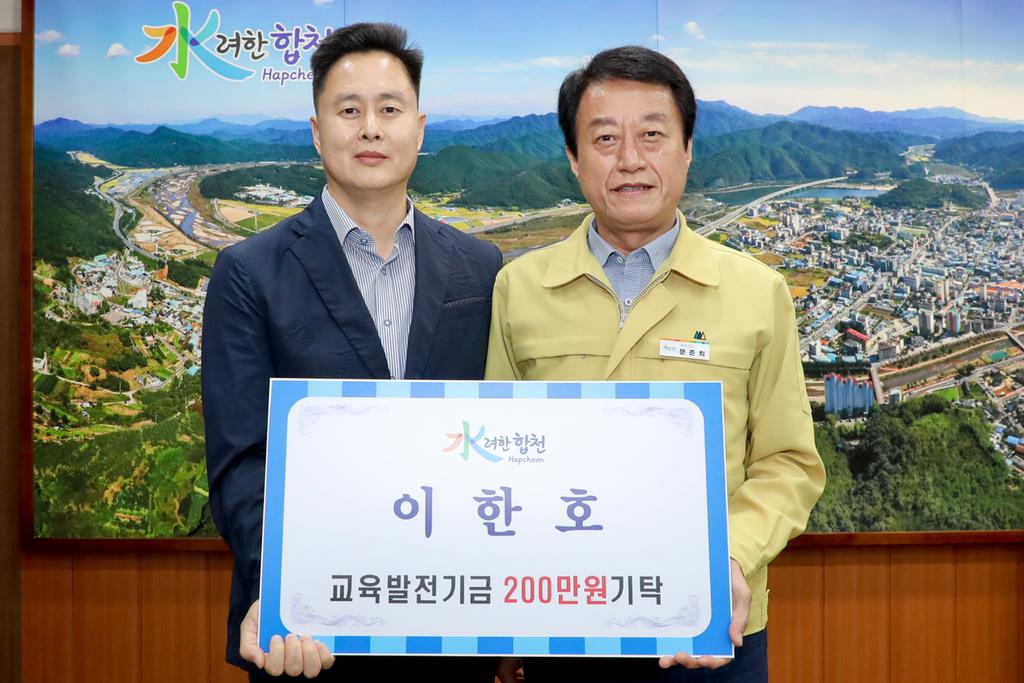 한국농어촌공사 괴산증평지사 근무 이한호 교육발전기금 200만원 기탁