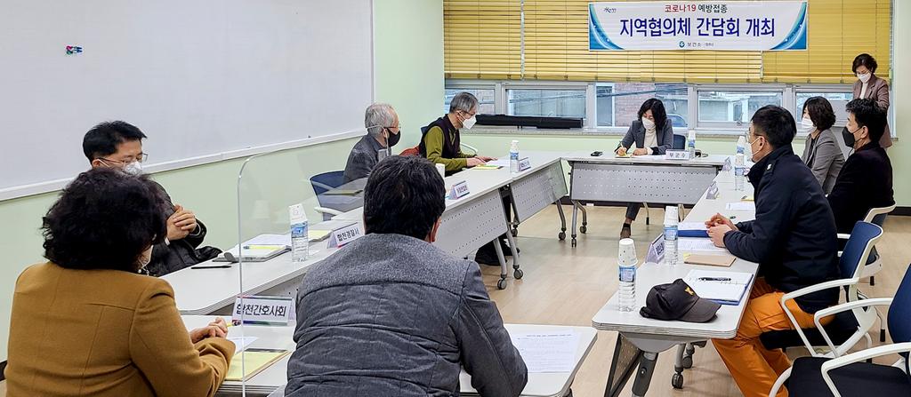 코로나 19 예방접종 추진을 위한 지역협의체 간담회 개최