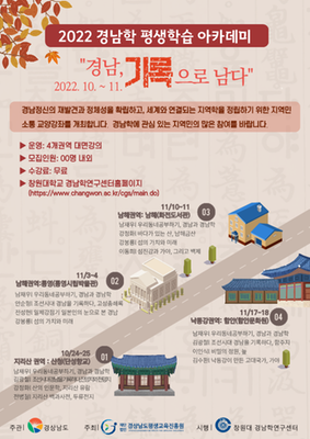 2022 경남학 평생학습 아카데미 -(1)