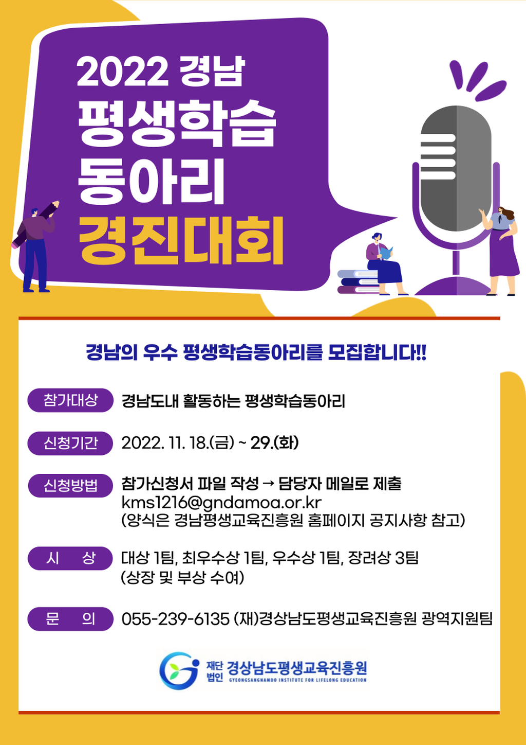 2022 경남 평생학습 동아리 경진대회 포스터