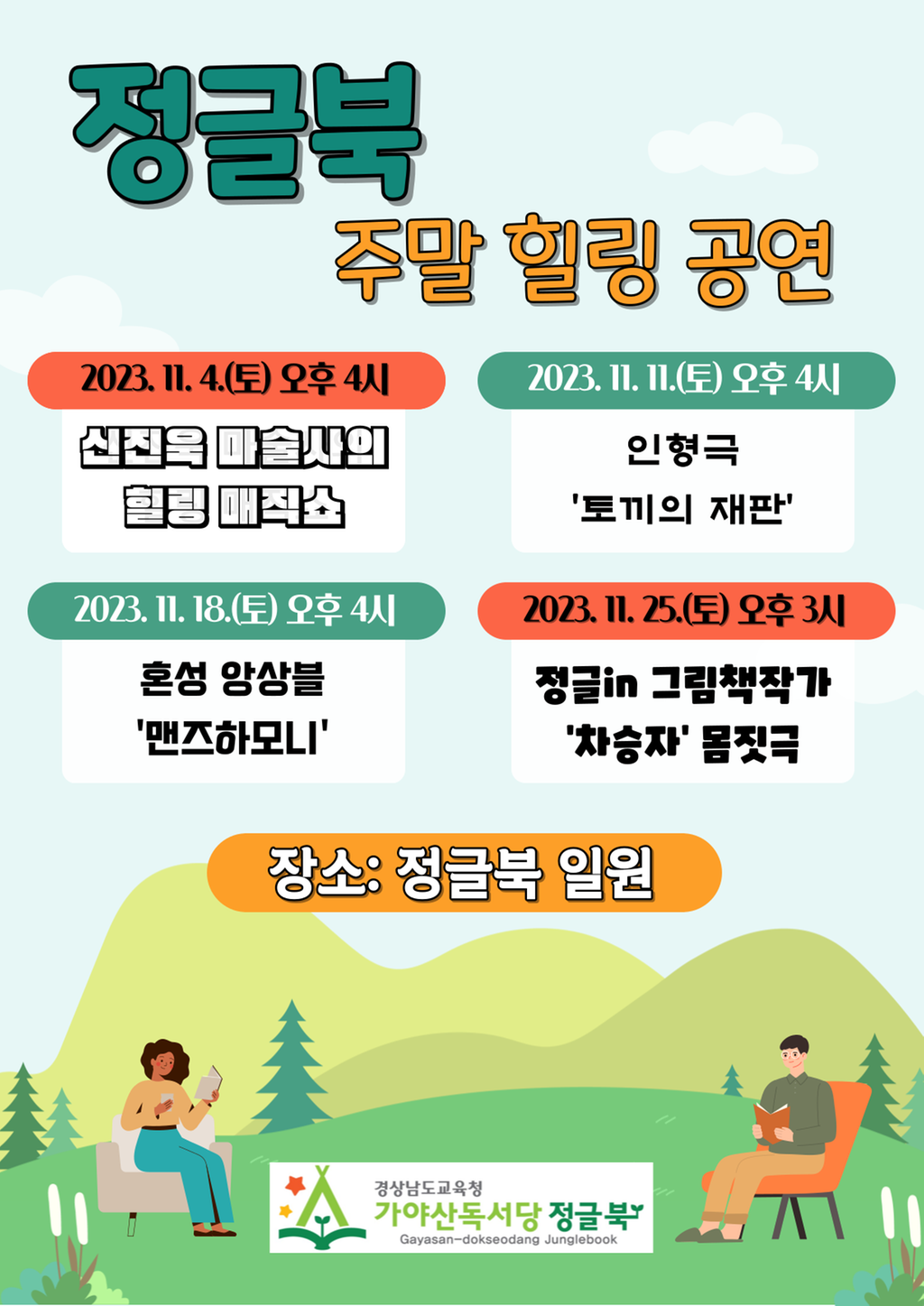 11월 북캠프 문화행사 안내