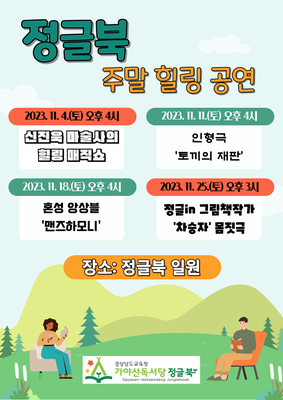 11월 북캠프 문화행사 안내