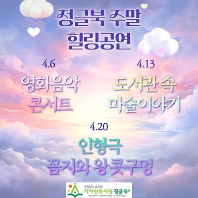 정글북 4월 힐링공연