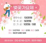 합천군 봉산면청년회, 제6회 합천 벚꽃음악회 개최