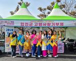 합천군, 벚꽃마라톤대회 고향사랑기부제 줄잇는 기부 행렬