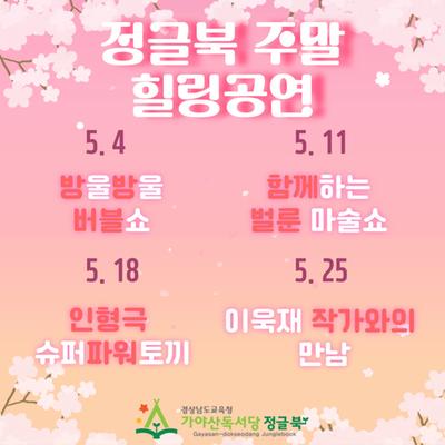 가야산독서당 정글북 5월 문화공연