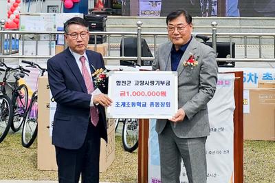 초계초등학교 총동창회, 합천군에 1백만원 고향사랑기부금 기탁