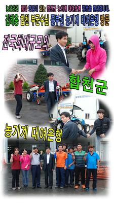 김해용 합천 부군수님 중부권 농기계 대여은행 방문 기념