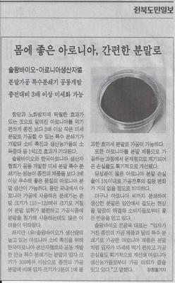 전북도민일보 기사