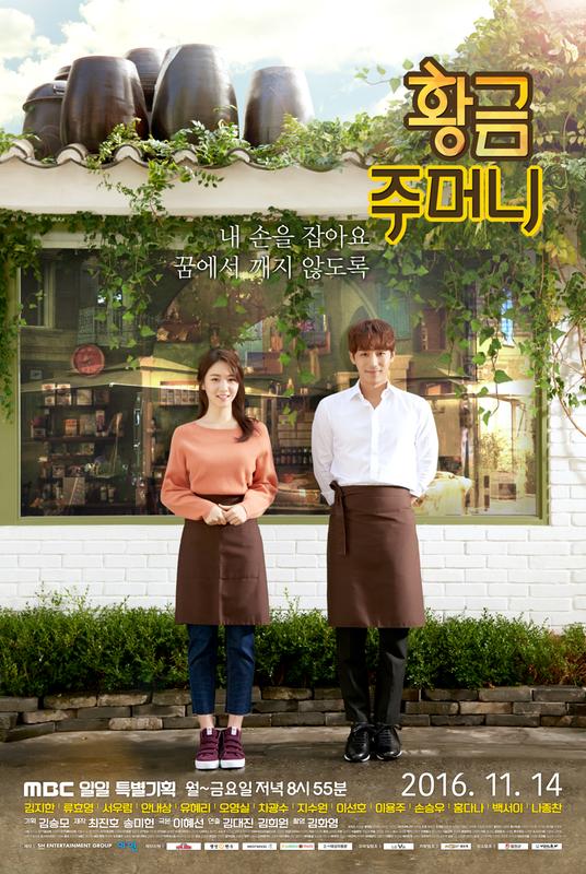 황금주머니 포스터