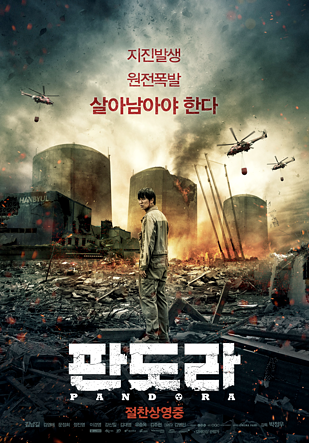 판도라 포스터