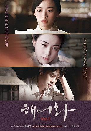 영화 해어화 포스터