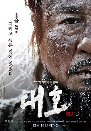 영화 대호 포스터