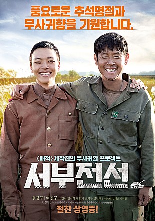 영화 서부전선 포스터