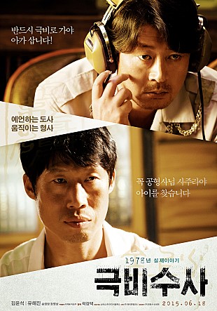 영화 극비수사 포스터